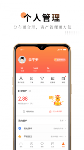 平安金管家app下载最新版本4