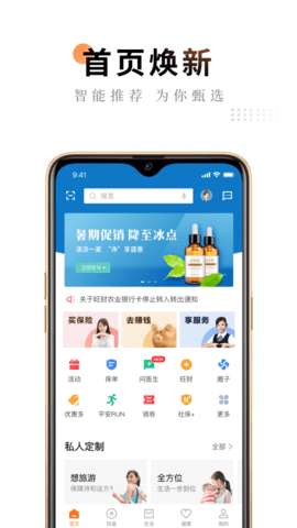 平安金管家app下载最新版本3