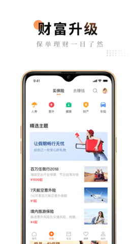 平安金管家app下载最新版本2