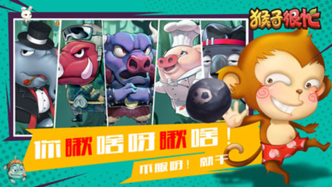 猴子很忙免费版无限动物下载4