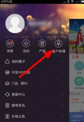 平安金管家app下载最新版本