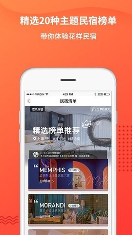 木鸟民宿2022最新版下载2