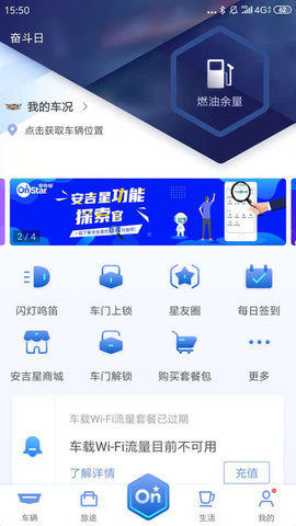 安吉星官方下载安装