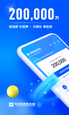 中原消费金融借钱app2022最新下载1