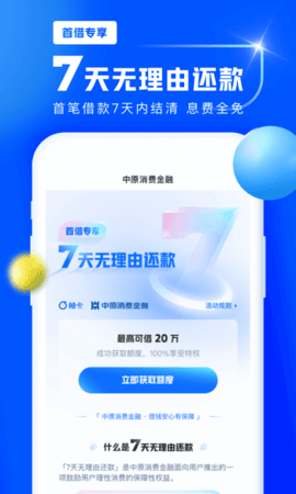 中原消费金融借钱app2022最新下载4