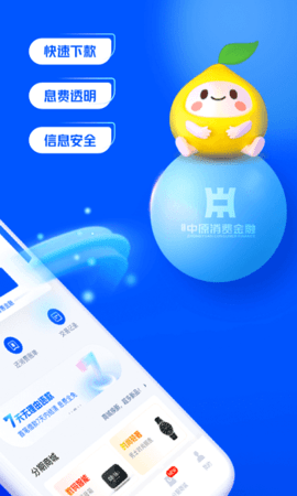 中原消费金融借钱app2022最新下载2