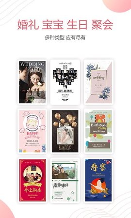 婚贝请柬免费版下载2