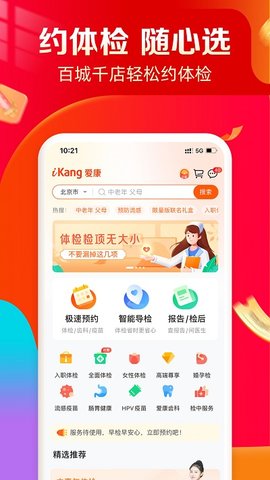 爱康体检报告下载1