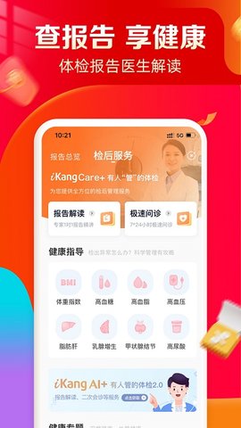 爱康体检报告下载2