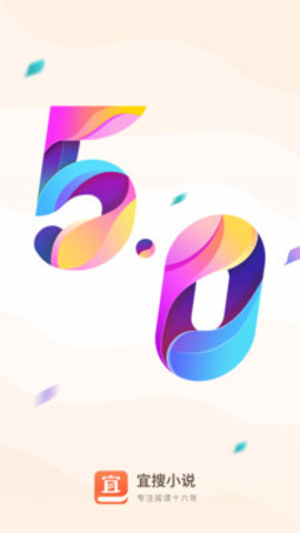 宜搜小说免费版app下载5
