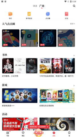 起点中文网手机版app下载5