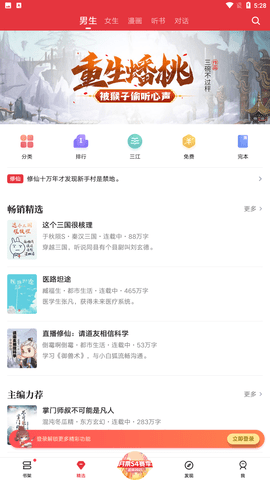 起点中文网手机版app下载4