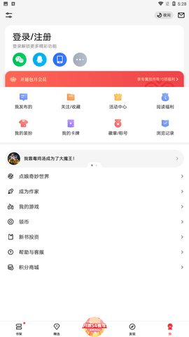 起点中文网手机版app下载6
