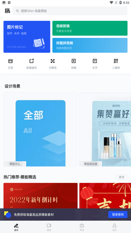 稿定设计无广告版下载安装4