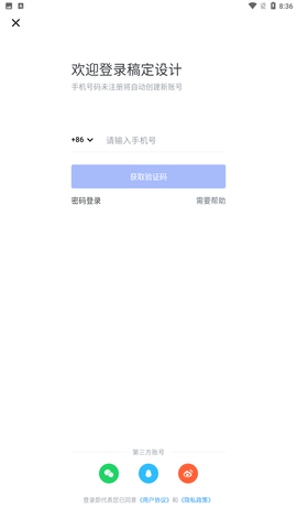 稿定设计无广告版下载安装1