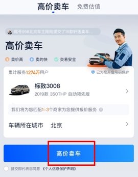 二手车之家交易市场安卓版下载