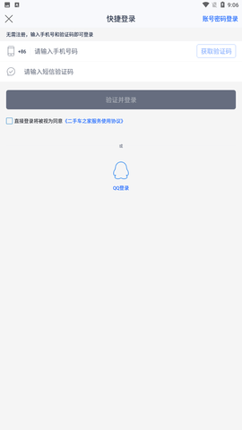 二手车之家交易市场安卓版下载2