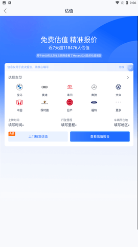 二手车之家交易市场安卓版下载