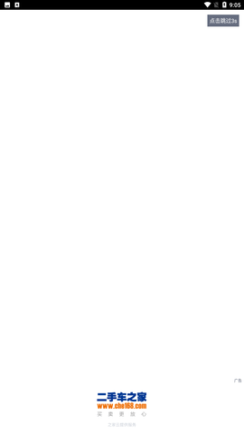 二手车之家交易市场安卓版下载4