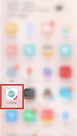 山东移动网上营业厅手机版下载