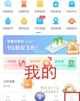 山东移动网上营业厅手机版下载