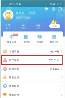 山东移动网上营业厅手机版下载