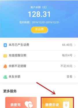 山东移动网上营业厅手机版下载