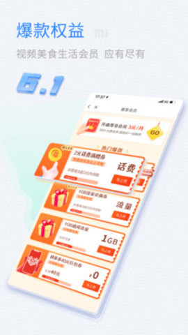 山东移动网上营业厅手机版下载4