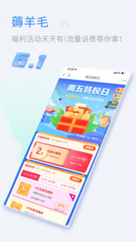 山东移动网上营业厅手机版下载1