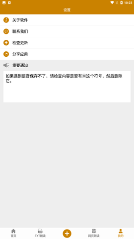 文字转语音手机免费下载2