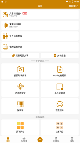 文字转语音手机免费下载4