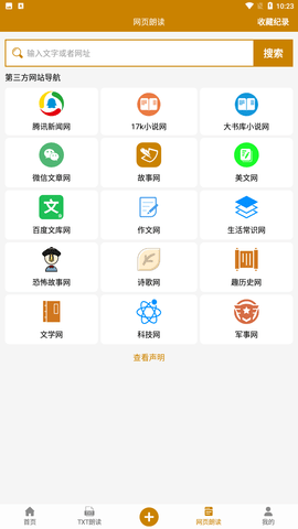 文字转语音手机免费下载