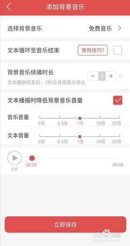 文字转语音手机免费下载