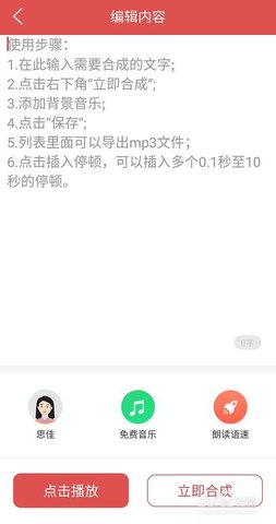 文字转语音手机免费下载