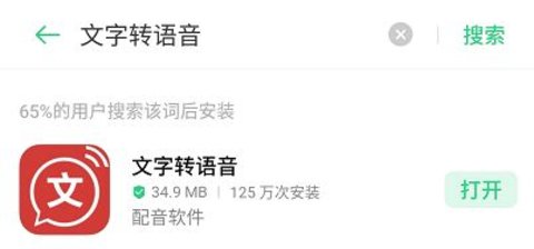 文字转语音手机免费下载