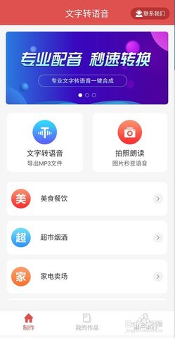 文字转语音手机免费下载