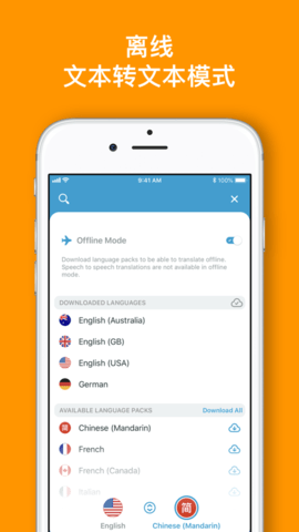 讲话和翻译官方最新版下载1