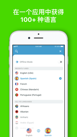 讲话和翻译官方最新版下载3