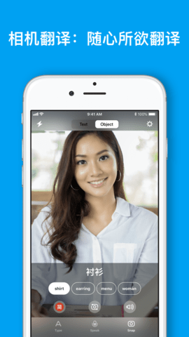 讲话和翻译官方最新版下载2