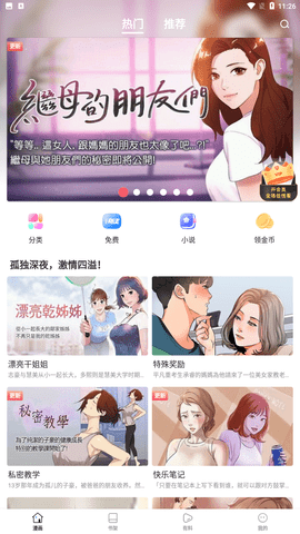 阿狸漫画app免费版下载
