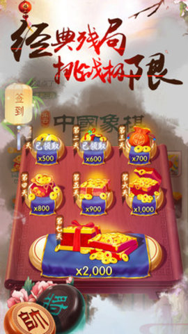 中国象棋风云之战免费版无限铜钱下载4