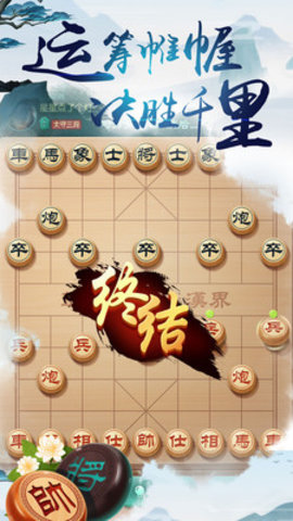 中国象棋风云之战免费版无限铜钱下载2