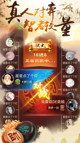 中国象棋风云之战免费版无限铜钱下载1