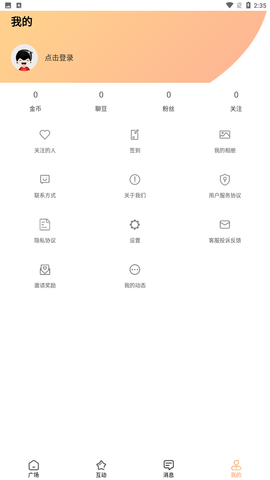 夜沁聊天交友安卓版下载2