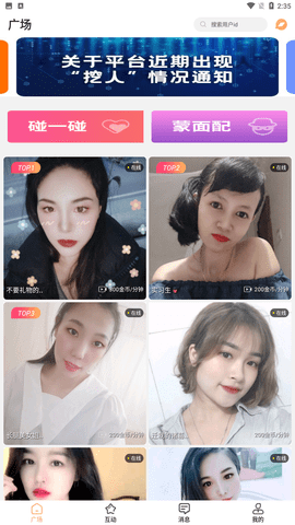 夜沁聊天交友安卓版下载3