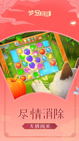 梦幻花园游戏app下载4
