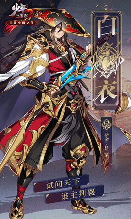 少年三国志2轻松版下载2