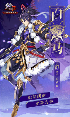 少年三国志2轻松版下载1