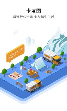 车旺大卡APP官方下载2