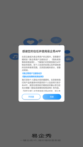 易企秀APP下载手机免费版4